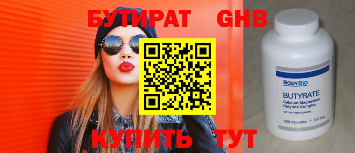 Гусиноозёрск  БУТИРАТ жидкий экстази  Вход с VPN 