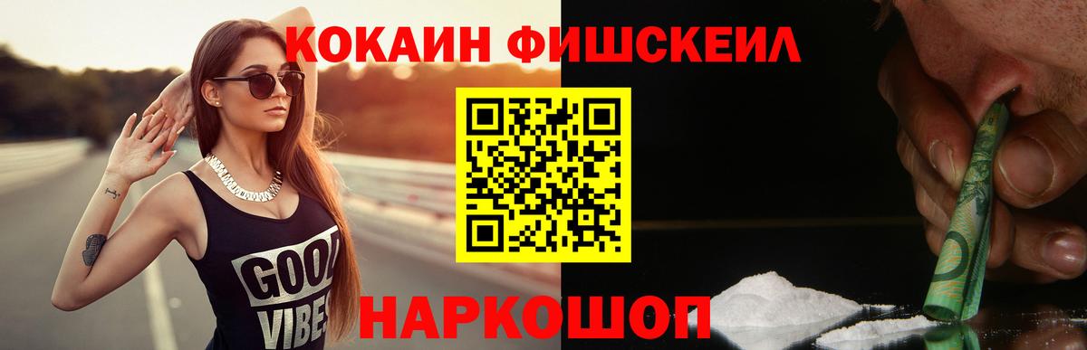 КОКАИН FishScale Гусиноозёрск
