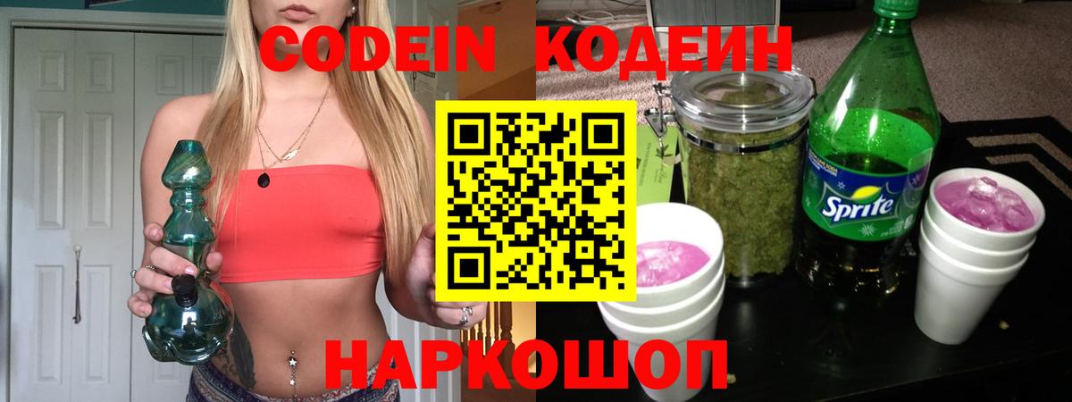 Гусиноозёрск  Кодеиновый сироп Lean Purple Drank  Codein Purple Drank  Вход с VPN 