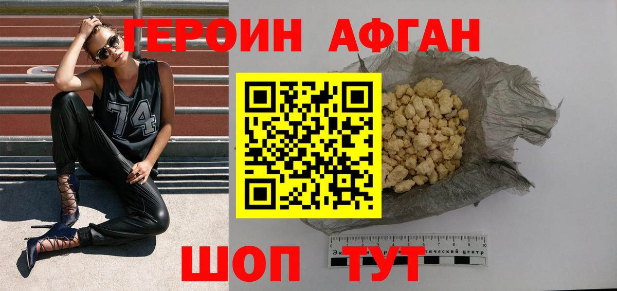 Гусиноозёрск  ГЕРОИН Афган  Героин  Вход с VPN 