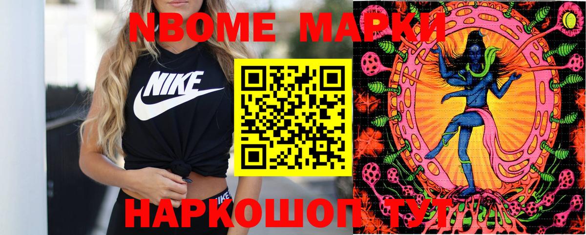 Марки N-bome 1500мкг Гусиноозёрск