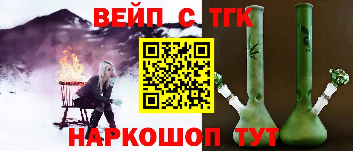 ТГК вейп с тгк Гусиноозёрск